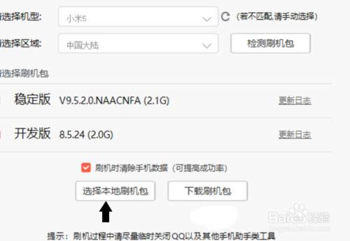 小米 8 青春版 刷机教程 小米 8 青春版 线刷刷机教程