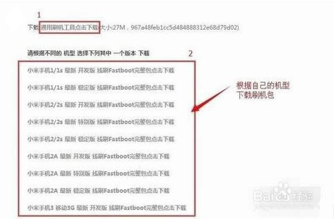 小米MIX 2s 刷机教程 小米MIX 2s 线刷刷机教程