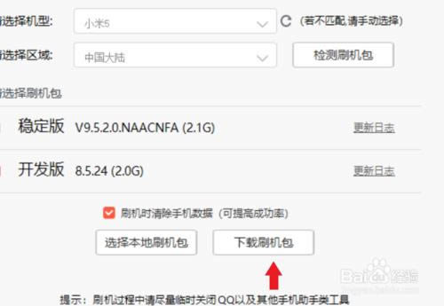 小米 6X 刷机教程 小米 6X 线刷刷机教程