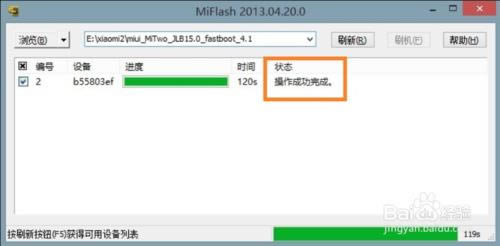 小米MIX 2s 刷机教程 小米MIX 2s 线刷刷机教程