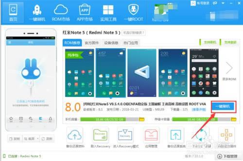 小米红米Note 5 刷机教程 小米红米Note 5 线刷刷机教程