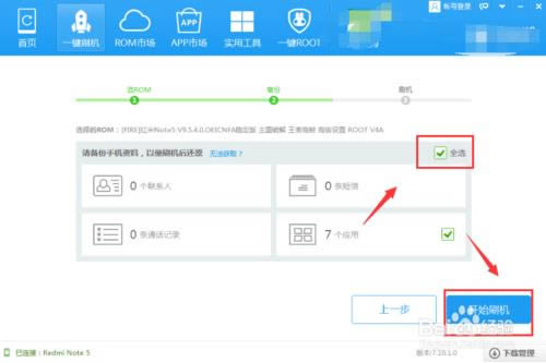 小米红米Note 5 刷机教程 小米红米Note 5 线刷刷机教程