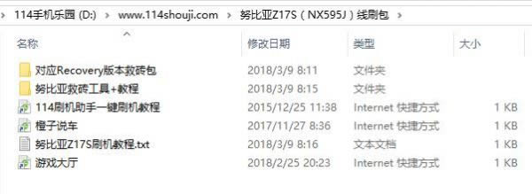 努比亚 Z17S 刷机教程 努比亚 Z17S 线刷刷机教程