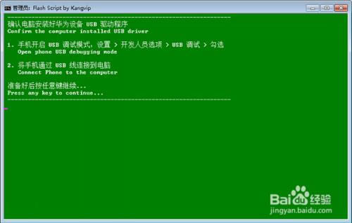 华为Nova2Plus 刷机教程 华为Nova2Plus 线刷刷机教程