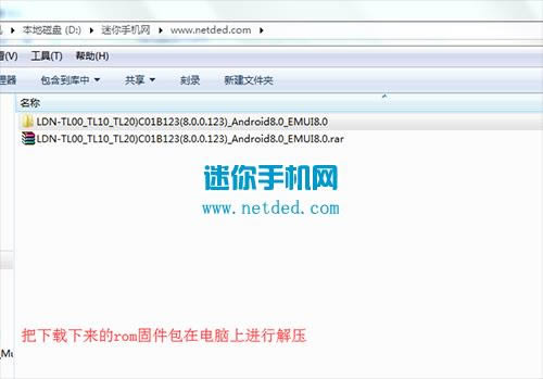 华为畅享8 刷机教程 华为畅享8 强刷升级教程