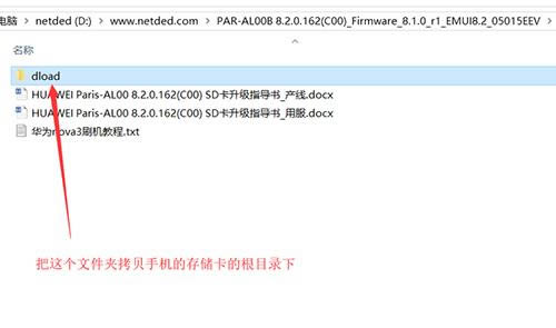 华为nova3 刷机教程 华为nova3 强刷升级教程