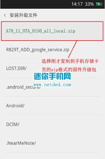 oppoA79 刷机教程 oppoA79 卡刷升级教程