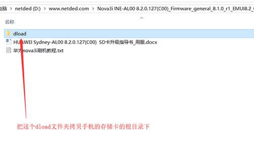 华为nova3i 刷机教程 华为nova3i 强刷升级教程