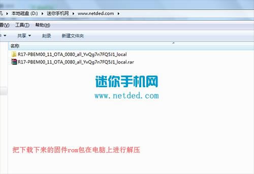 oppoR17 刷机教程 oppoR17 卡刷升级教程
