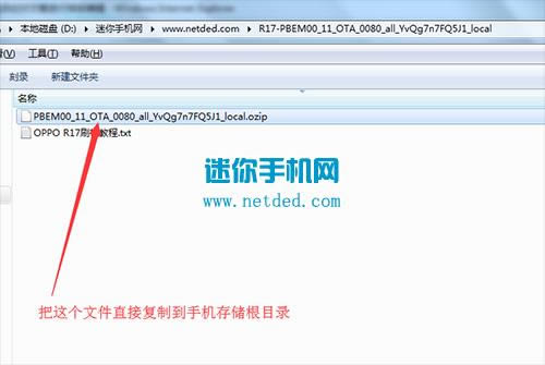 oppoR17 刷机教程 oppoR17 卡刷升级教程