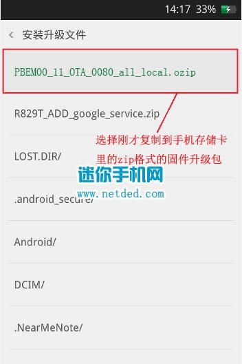 oppoR17 刷机教程 oppoR17 卡刷升级教程