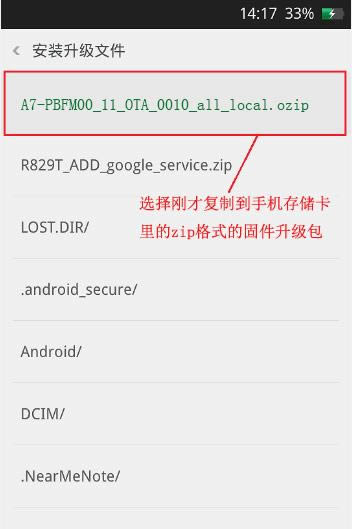 oppoA7 刷机教程 oppoA7 卡刷升级教程