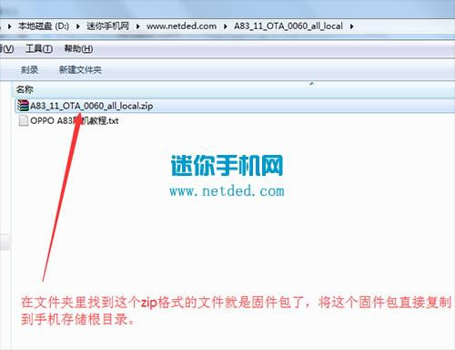 oppoA83 刷机教程 oppoA83 卡刷升级教程
