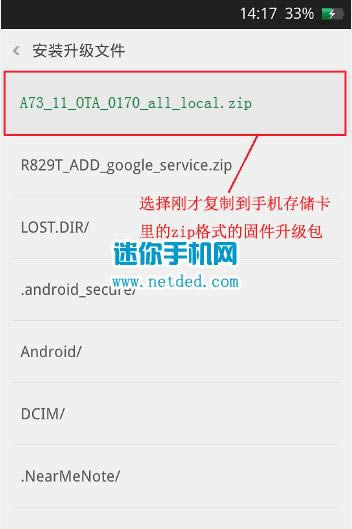 oppoA73 刷机教程 oppoA73 卡刷升级教程