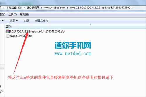 vivoZ1 刷机教程 vivoZ1 卡刷升级教程