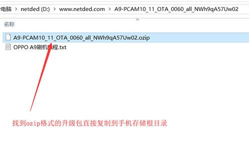 oppoA9 刷机教程 oppoA9 卡刷升级教程