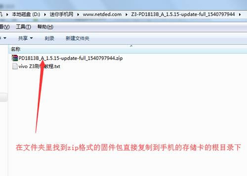 vivoz3 刷机教程 vivoz3 卡刷升级教程