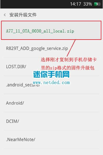 oppo a77 刷机教程 oppo a77 卡刷升级教程
