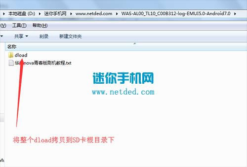 华为nova青春版 刷机教程 华为nova青春版 强刷升级教程