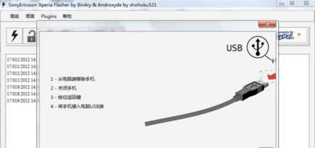 索尼 Xperia Z1救砖教程 L39H强刷救砖教程