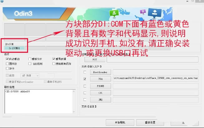 ODIN刷机工具 三星GALAXY S5救砖教程 G9008W线刷救砖教程
