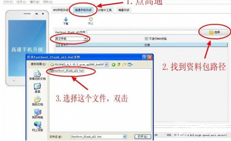 vivo Xplay3S 救砖教程 X520L一键救砖教程