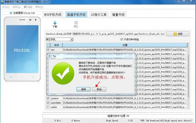 vivo Y937救砖教程 Y937线刷包救砖教程