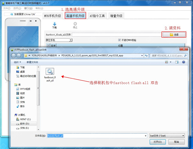 vivo y23l刷机教程_y23l线刷救砖教程 vivo y23l救砖教程 y23L线刷救砖教程