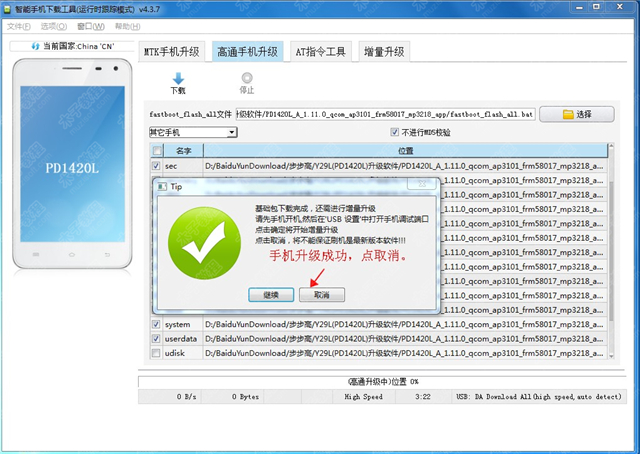 vivo y23l刷机教程_y23l线刷救砖教程 vivo y23l救砖教程 y23L线刷救砖教程