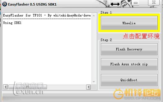华硕EeePad TF101 升级固件可救砖 刷机教程