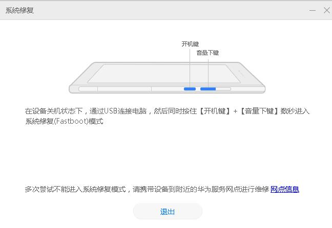 华为荣耀9手机刷机教程 可救砖