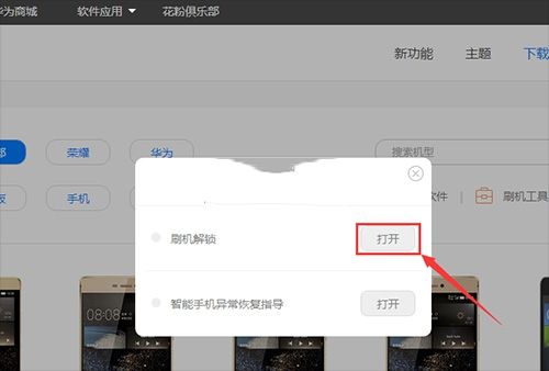 华为荣耀9手机刷机教程 可救砖