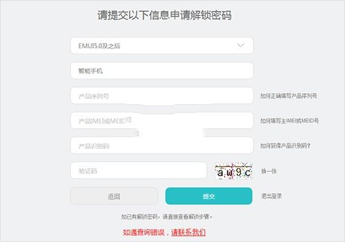 华为荣耀9手机刷机教程 可救砖