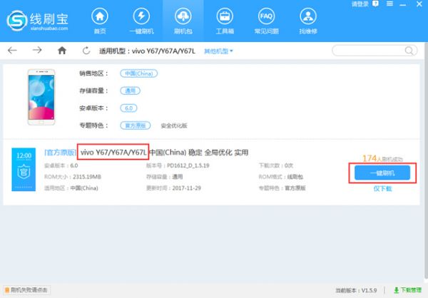 QQ截图20171129120828.jpg vivo Y67要如何刷机救砖呢