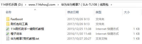 华为畅享7刷机教程 华为畅享7线刷救砖教程