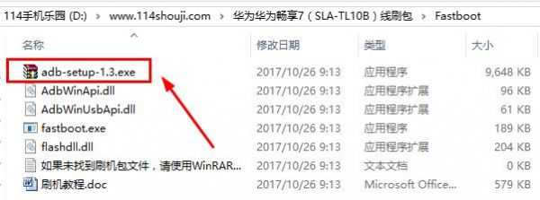 华为畅享7刷机教程 华为畅享7线刷救砖教程