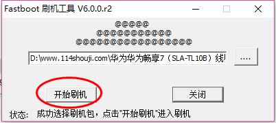 华为畅享7刷机教程 华为畅享7线刷救砖教程