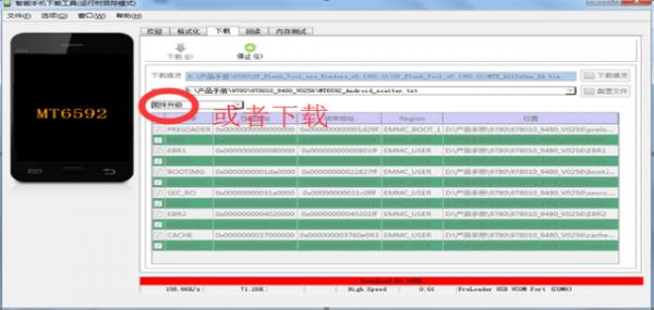 MTK刷机教程图解7.png 美图M6刷机教程 美图M6线刷救砖教程
