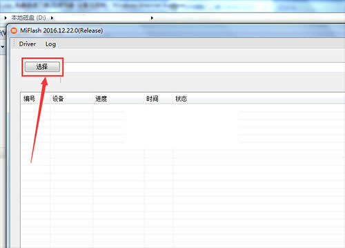 小米红米Note 5A刷机教程 红米Note 5A线刷刷机教程