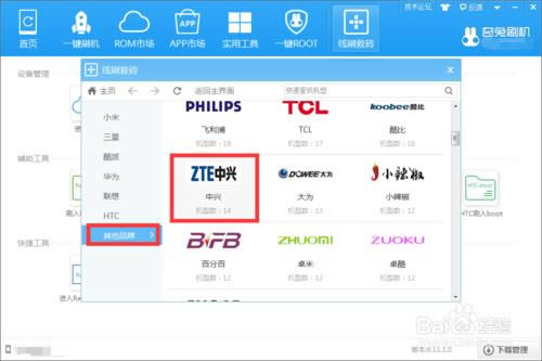 中兴Blade A2 V0720刷机教程 中兴V0720线刷救砖教程