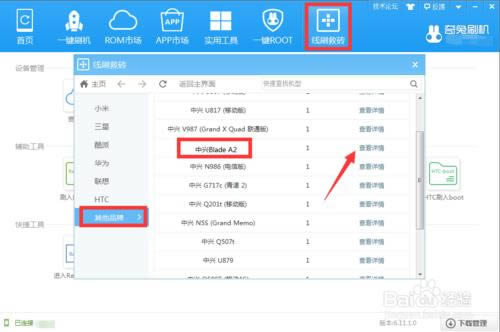 中兴Blade A2 V0720刷机教程 中兴V0720线刷救砖教程