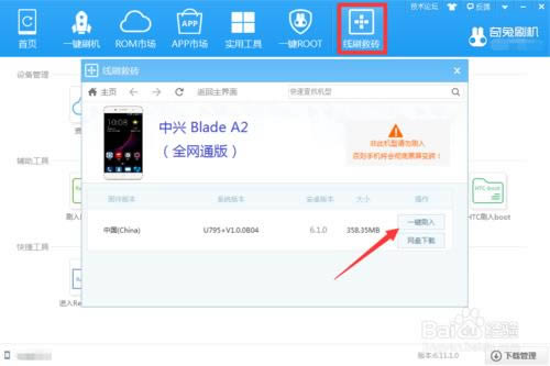 中兴Blade A2 V0720刷机教程 中兴V0720线刷救砖教程