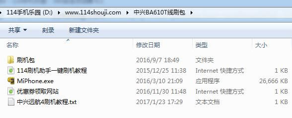 中兴远航4 BA610C和BA610T刷机教程 中兴BA610C BA610T线刷救砖教程