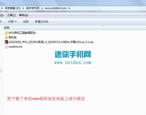 中兴远航3 Q529C Q529E刷机教程 中兴Q529C Q529E线刷救砖教程