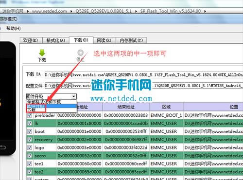 中兴远航3 Q529C Q529E刷机教程 中兴Q529C Q529E线刷救砖教程