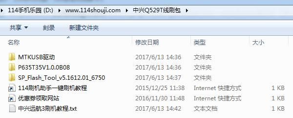中兴远航3移动版 Q529T刷机教程 中兴Q529T线刷救砖教程