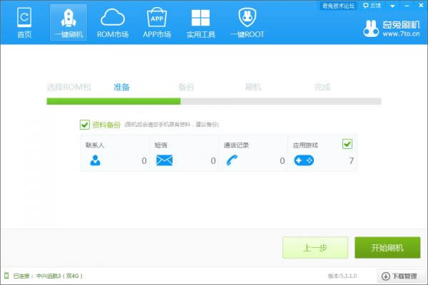 中兴远航3刷机教程 中兴远航3线刷刷机教程