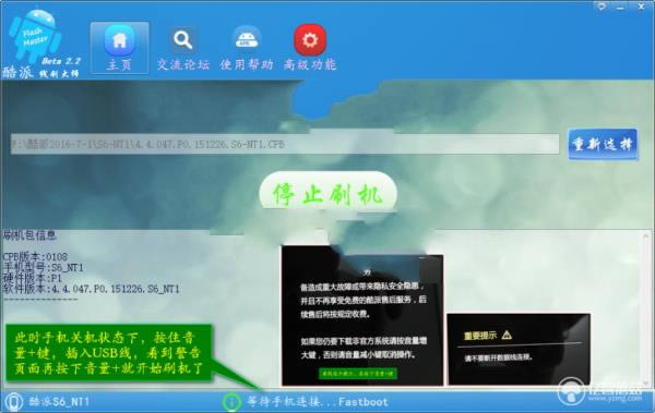酷派改变者S1 C105刷机教程 酷派C105线刷救砖教程