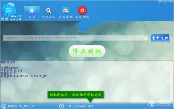 酷派改变者S1 C105刷机教程 酷派C105线刷救砖教程