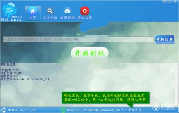 酷派改变者S1 C105刷机教程 酷派C105线刷救砖教程